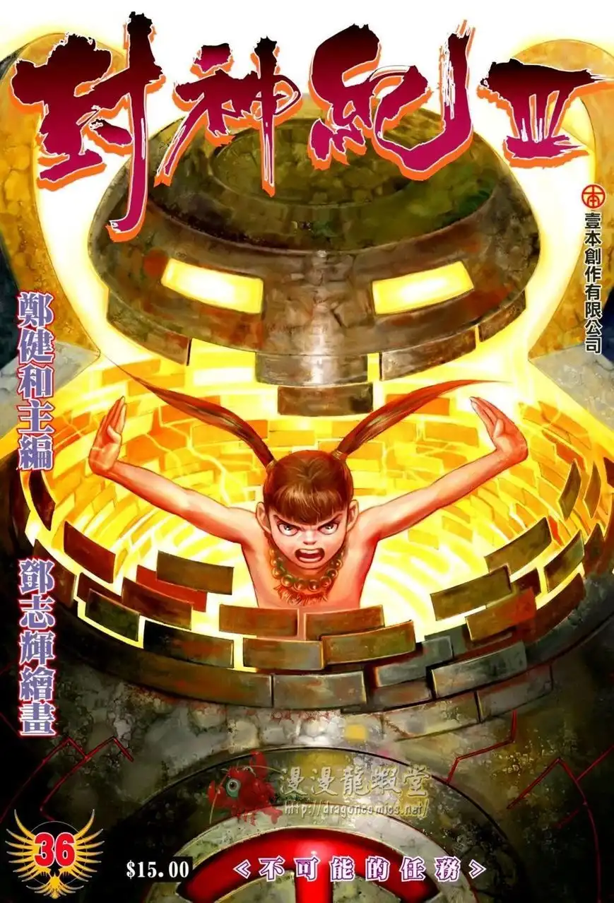 Feng Shen Ji Chapter 138 2